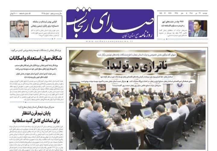صفحه نخست روزنامه های استان زنجان