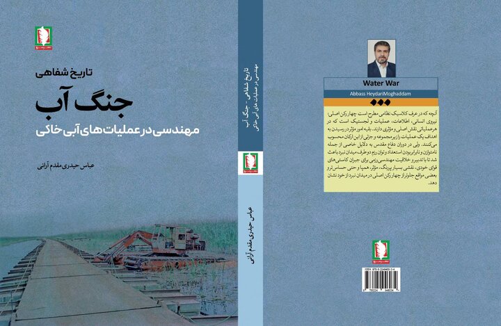 شاهکارهای مهندسی رزمی دفاع مقدس در «جنگ آب» روایت شد شاهکارهای مهندسی رزمی دفاع مقدس در «جنگ آب» روایت شد