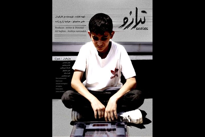 «ترازو» آماده اکران شد؛ روایت پسری که در خیابان دنبال نان میگردد! «ترازو» آماده اکران شد؛ روایت پسری که در خیابان دنبال نان میگردد!