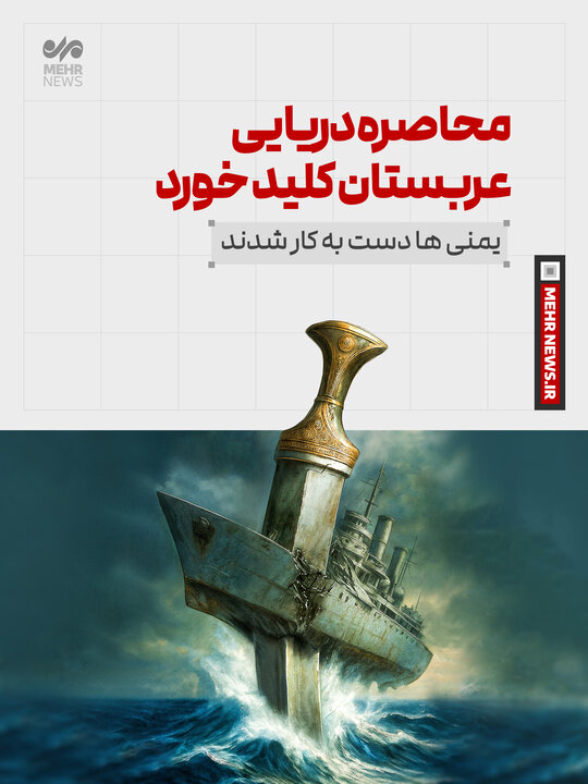 محاصره دریایی عربستان کلید خورد