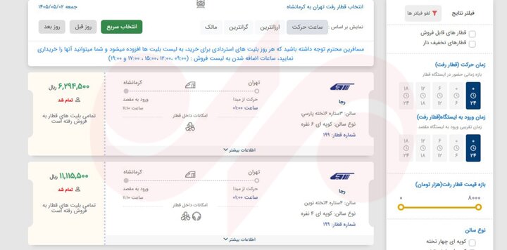 ابهام در فروش بلیت قطار اربعین؛ سامانه قطع بود، بلیت چگونه فروخته شد؟