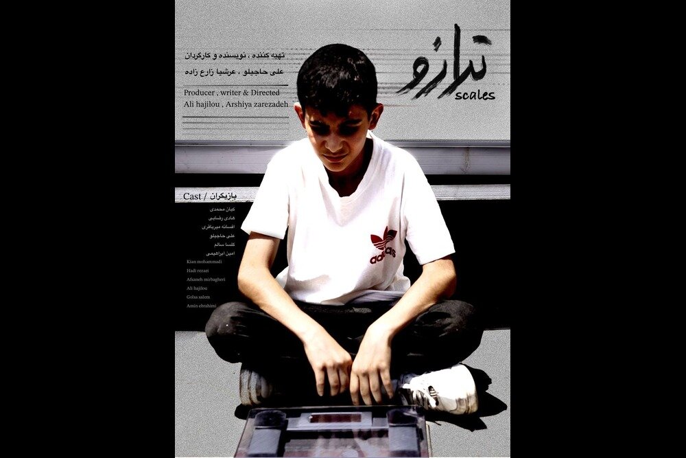 «ترازو» به زودی بر روی پرده سینما خواهد رفت؛ داستان پسری که در جستجوی نان در خیابانهاست! – خبرگزاری مهر | اخبار ایران و جهان «ترازو» به زودی بر روی پرده سینما خواهد رفت؛ داستان پسری که در جستجوی نان در خیابانهاست! – خبرگزاری مهر | اخبار ایران و جهان