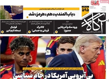 روزنامه‌های صبح سه‌شنبه ۳۰ تیر ۱۴۰۵