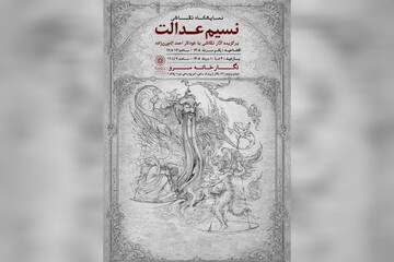 نمایشگاه نقاشی «نسیم عدالت» به سرو رسید