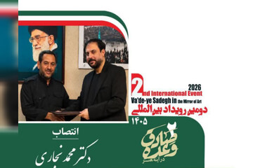 انتصاب دبیر دومین رویداد بین‌المللی «وعده صادق در آینه هنر»