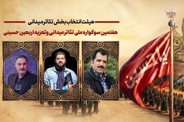 ۹ اثر به بخش تئاتر میدانی سوگواره اربعین راه یافتند