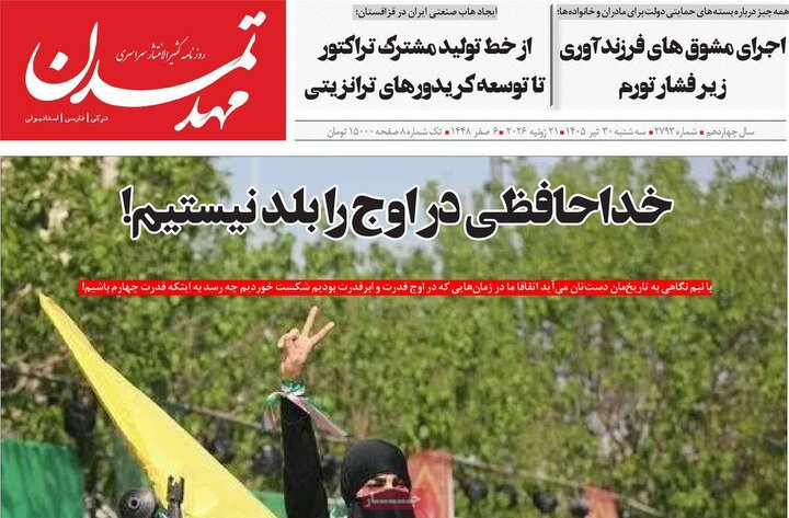 صفحه نخست روزنامه‌های آذربایجان‌شرقی ۳۰ تیر ۱۴۰۵