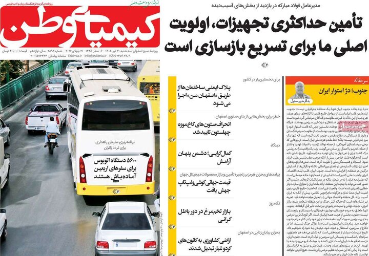 نامه‌های اصفهان