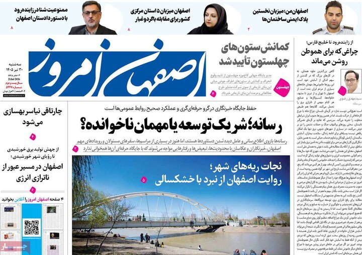 نامه‌های اصفهان