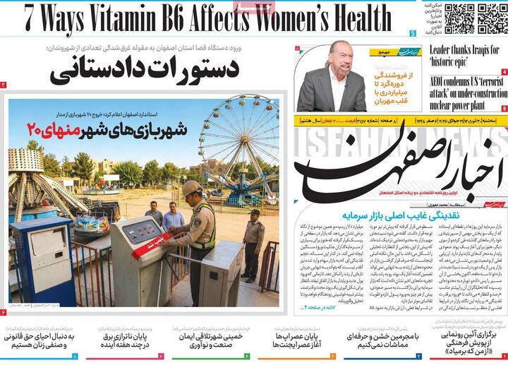 نامه‌های اصفهان