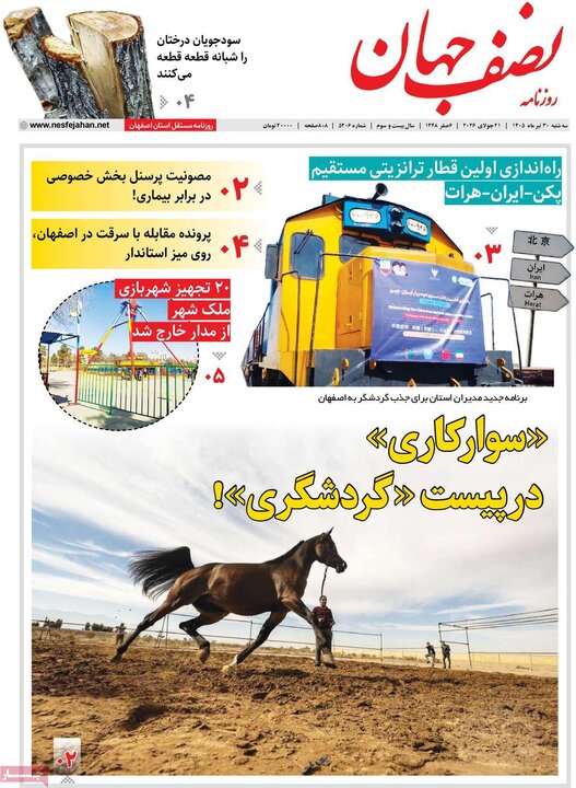 نامه‌های اصفهان