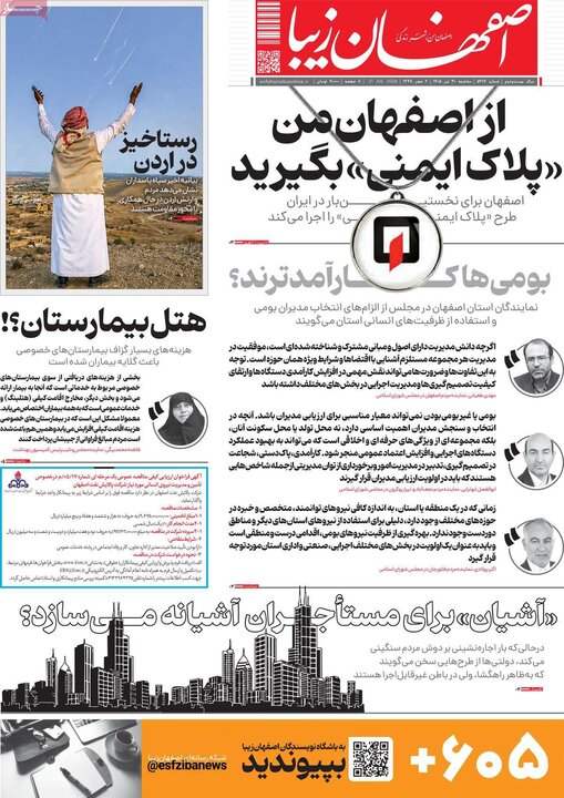نامه‌های اصفهان