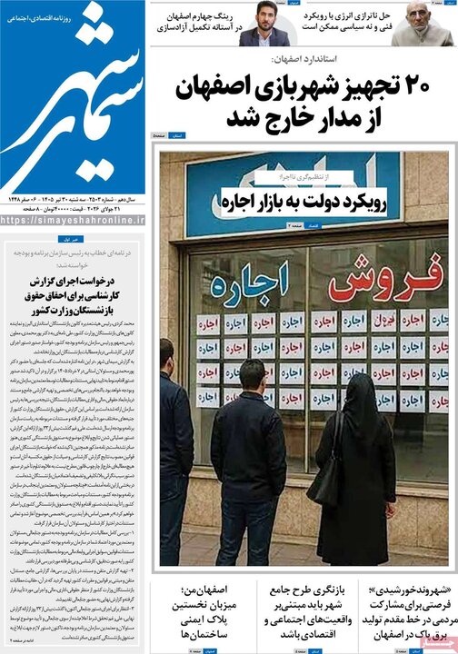 نامه‌های اصفهان