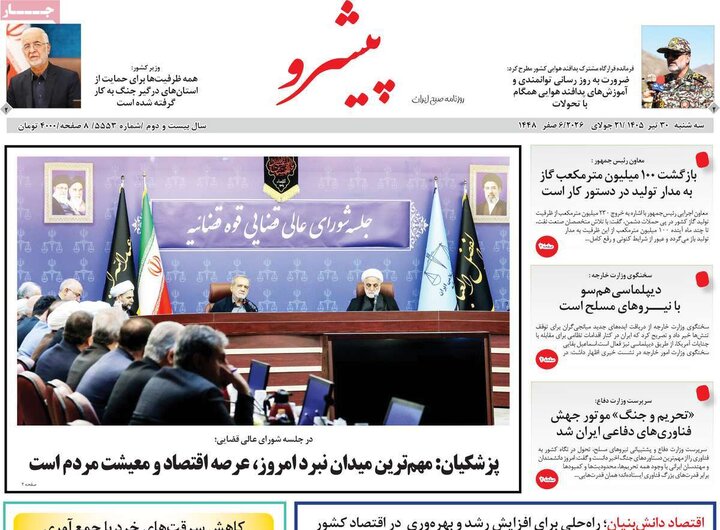 روزنامه‌های صبح ۳۰ تیر