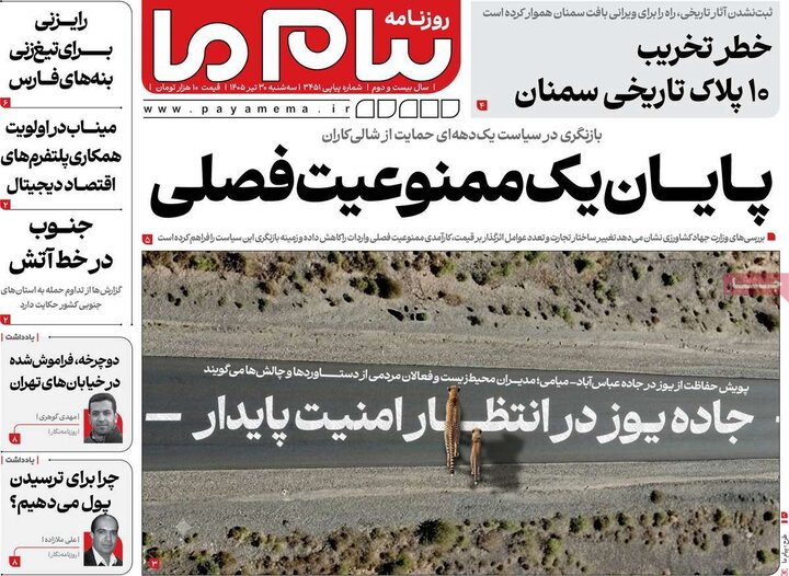 روزنامه‌های صبح ۳۰ تیر