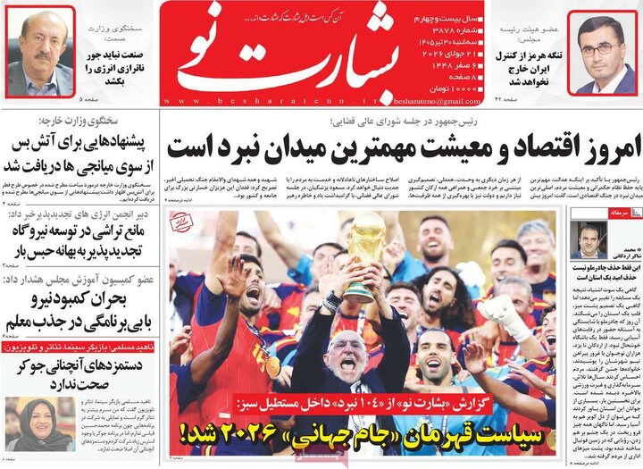 روزنامه‌های صبح ۳۰ تیر