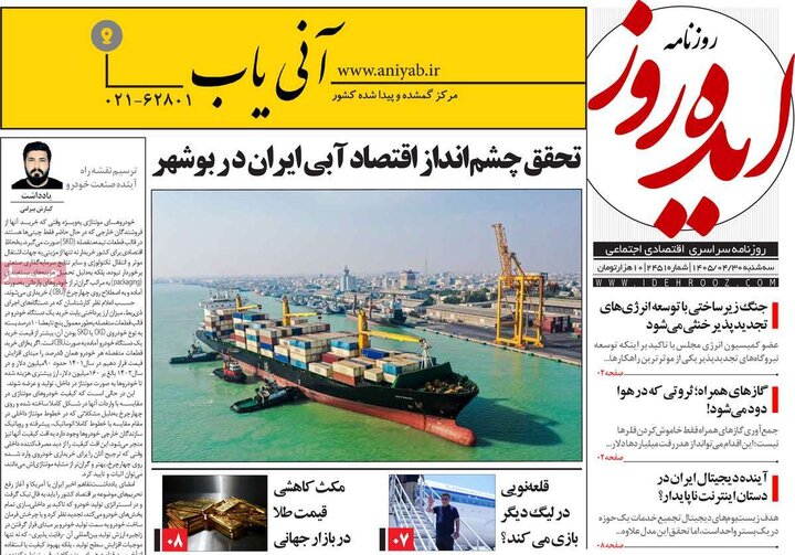 روزنامه‌های صبح ۳۰ تیر