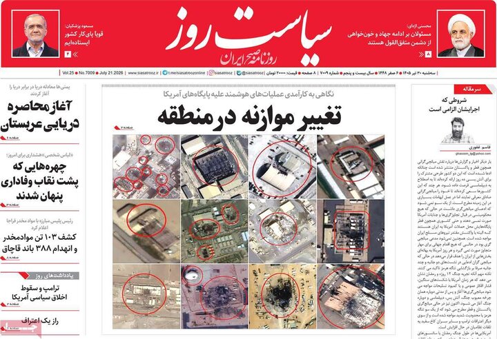 روزنامه‌های صبح ۳۰ تیر