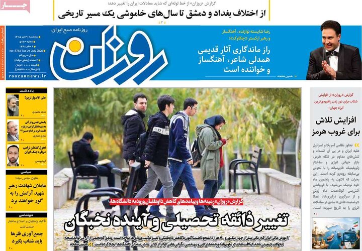 روزنامه‌های صبح ۳۰ تیر