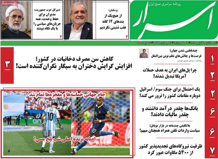 روزنامه‌های صبح ۳۰ تیر