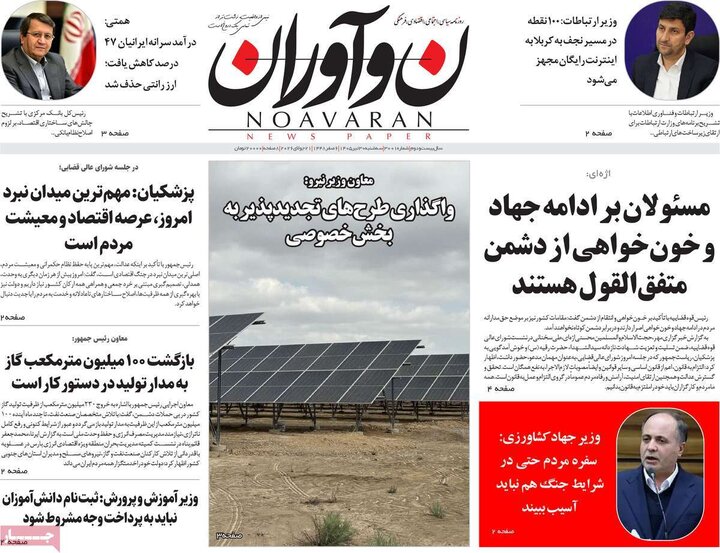 روزنامه‌های صبح ۳۰ تیر