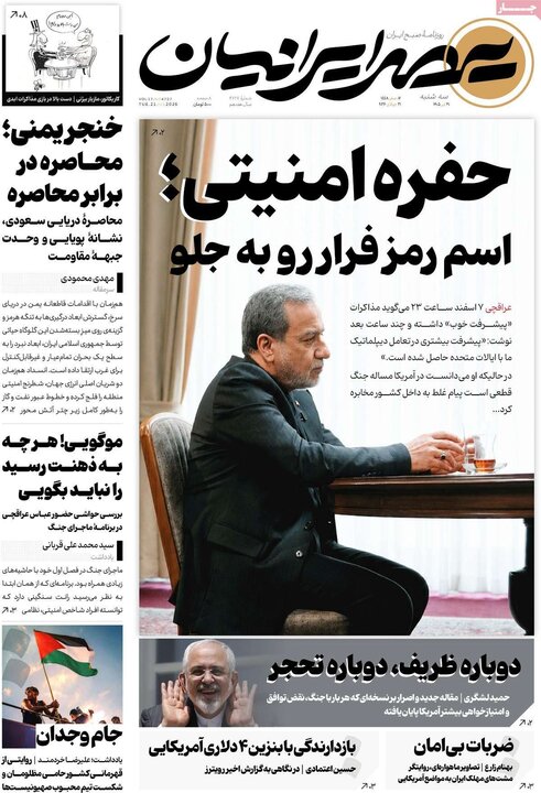 روزنامه‌های صبح ۳۰ تیر