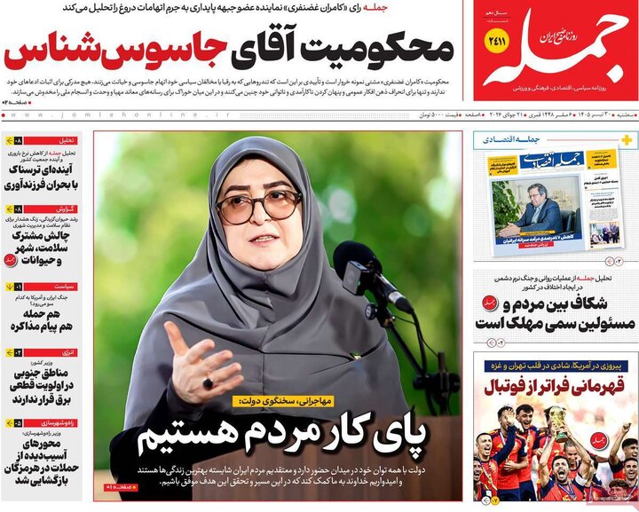 روزنامه‌های صبح ۳۰ تیر