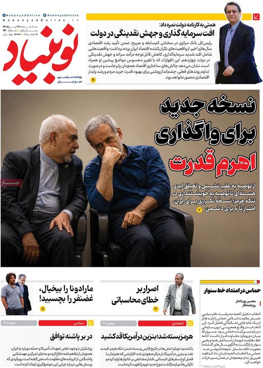 روزنامه‌های صبح ۳۰ تیر