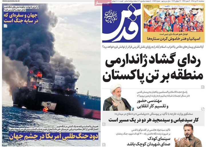 روزنامه‌های صبح ۳۰ تیر