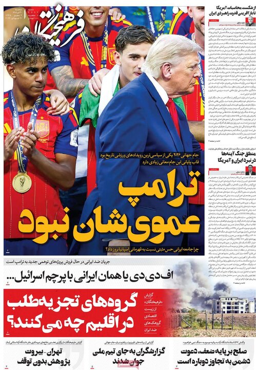 روزنامه‌های صبح ۳۰ تیر