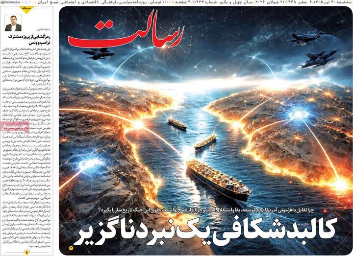 روزنامه‌های صبح ۳۰ تیر