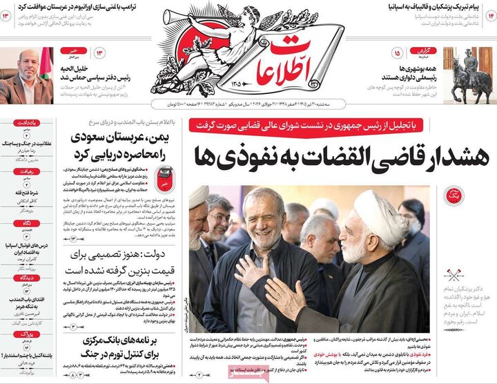 روزنامه‌های صبح ۳۰ تیر