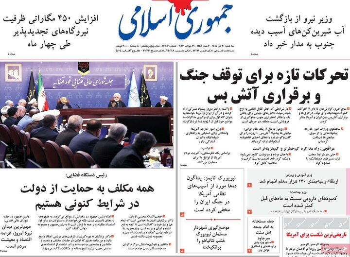 روزنامه‌های صبح ۳۰ تیر