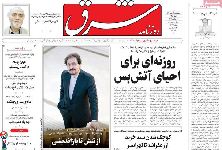 روزنامه‌های صبح ۳۰ تیر