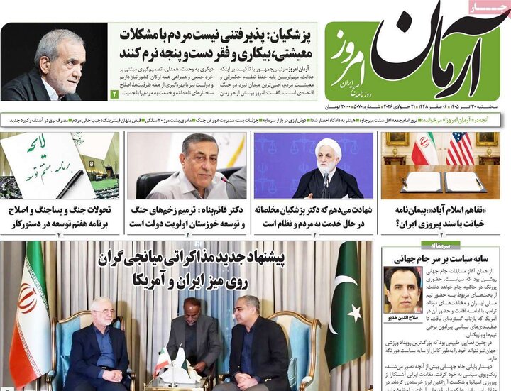 روزنامه‌های صبح ۳۰ تیر