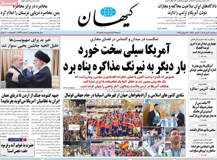 روزنامه‌های صبح ۳۰ تیر