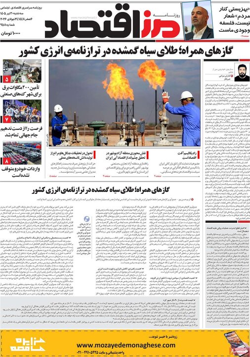 روزنامه‌های اقتصادی ۳۰ تیر