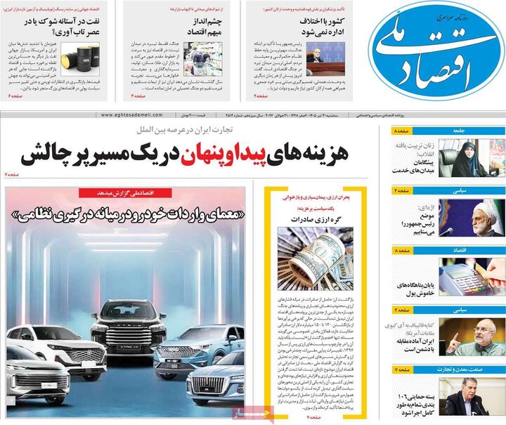 روزنامه‌های اقتصادی ۳۰ تیر