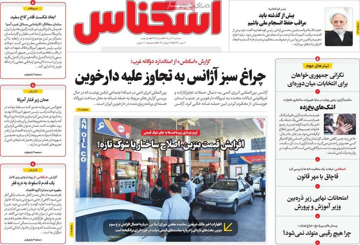 روزنامه‌های اقتصادی ۳۰ تیر