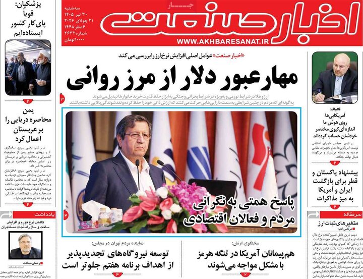 روزنامه‌های اقتصادی ۳۰ تیر