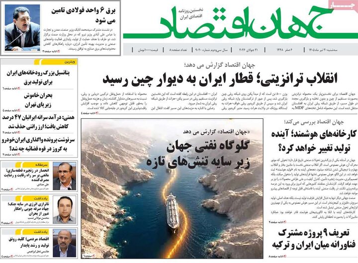 روزنامه‌های اقتصادی ۳۰ تیر