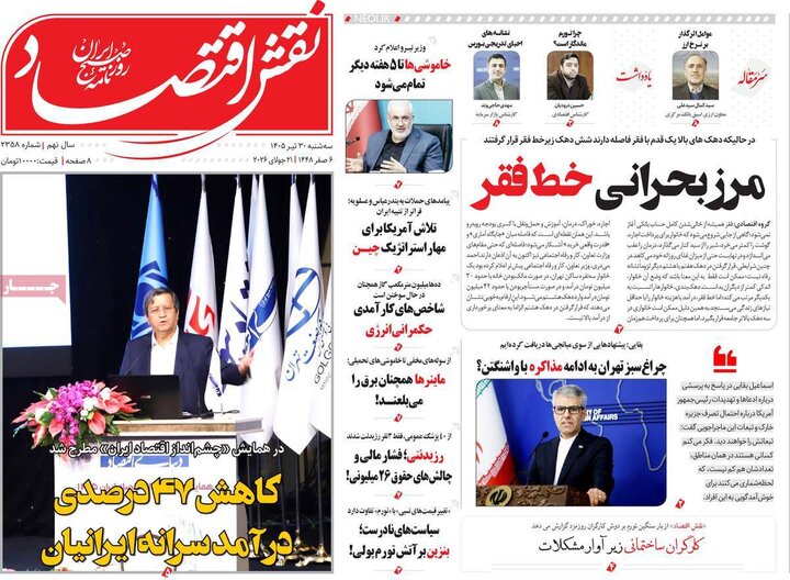 روزنامه‌های اقتصادی ۳۰ تیر