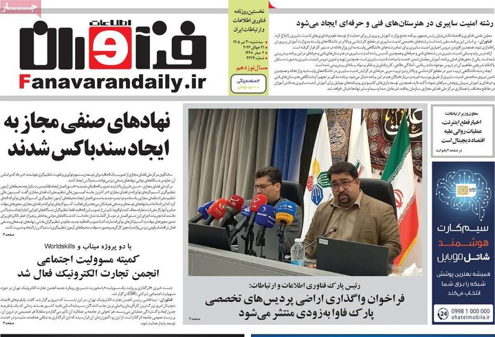 روزنامه‌های اقتصادی ۳۰ تیر