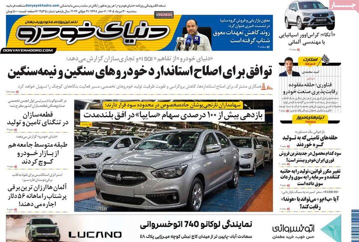 روزنامه‌های اقتصادی ۳۰ تیر