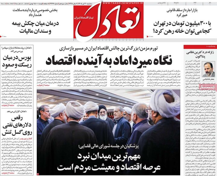 روزنامه‌های اقتصادی ۳۰ تیر