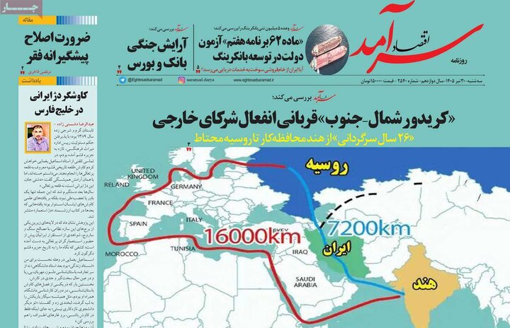 روزنامه‌های اقتصادی ۳۰ تیر