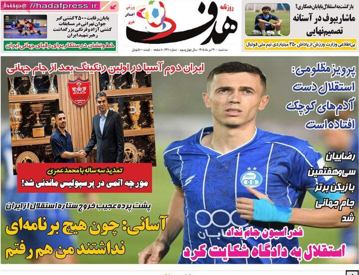 روزنامه‌های ورزشی ۳۰ تیر