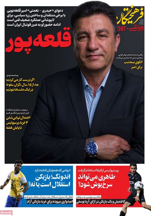 روزنامه‌های ورزشی ۳۰ تیر