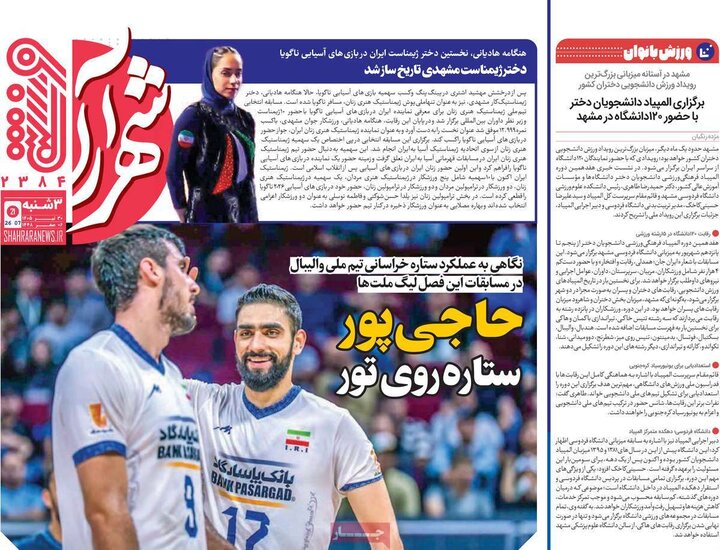روزنامه‌های ورزشی ۳۰ تیر