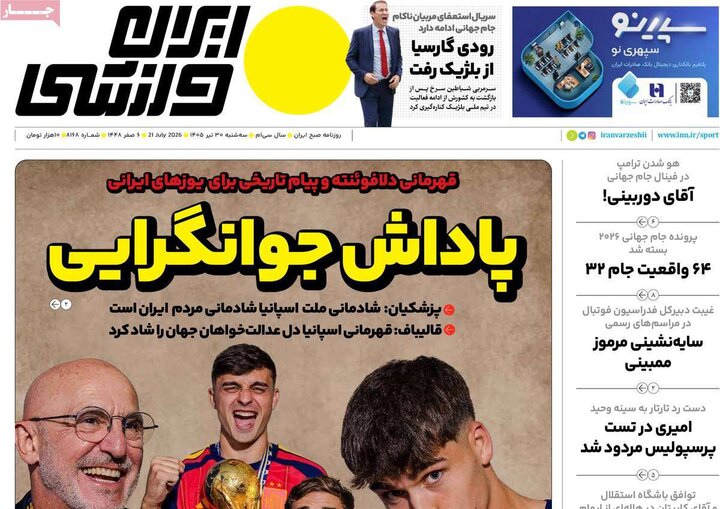 روزنامه‌های ورزشی ۳۰ تیر